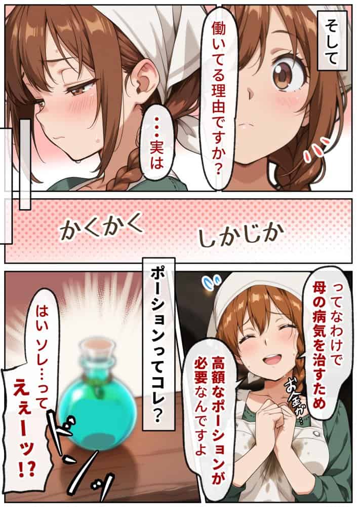 催●アプリはもう卒業！？中世ヨーロッパ風の異世界で正攻法で女を口説く！