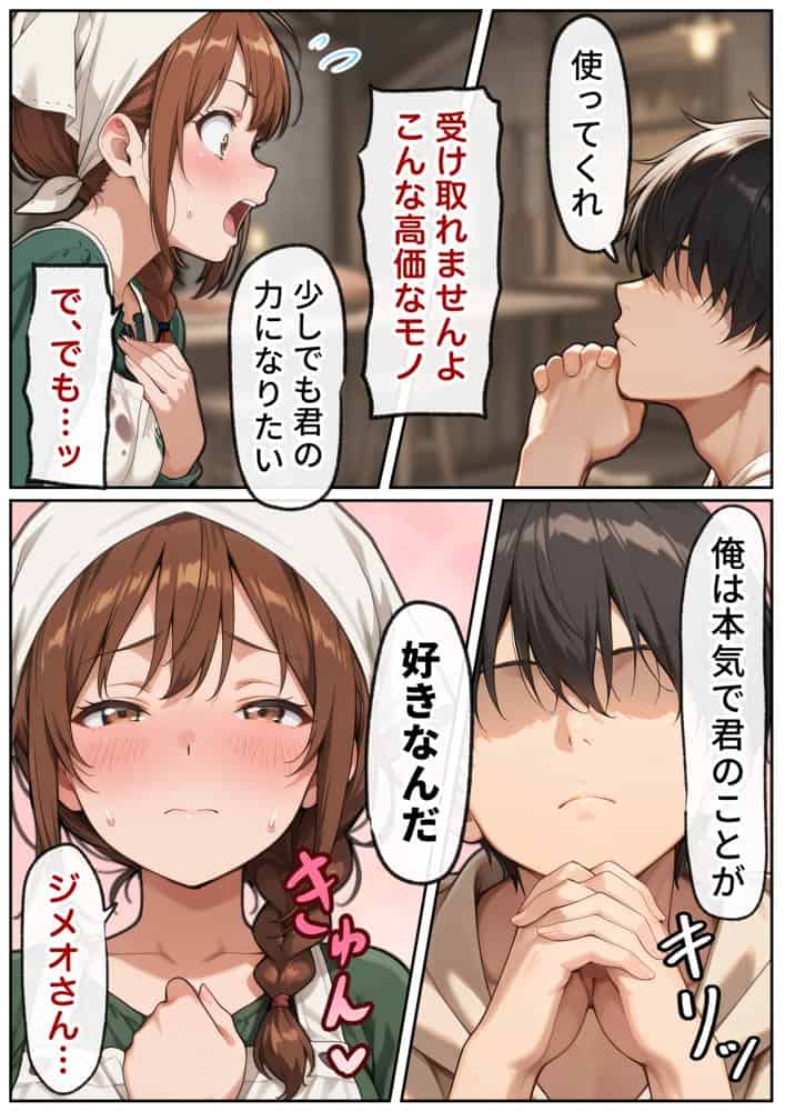 催●アプリはもう卒業！？中世ヨーロッパ風の異世界で正攻法で女を口説く！