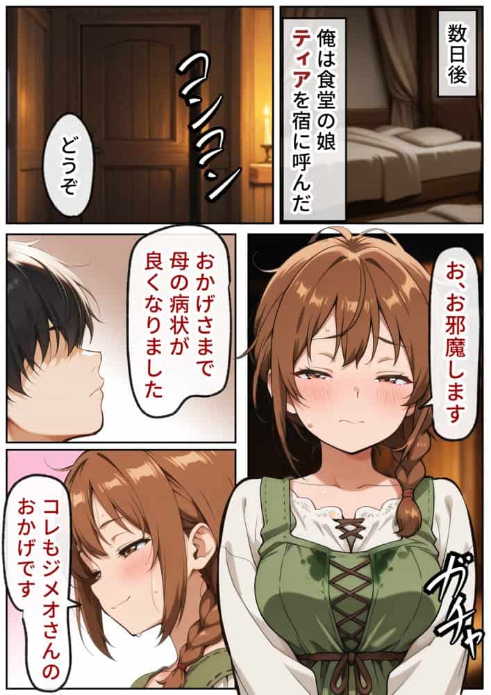 催●アプリはもう卒業！？中世ヨーロッパ風の異世界で正攻法で女を口説く！