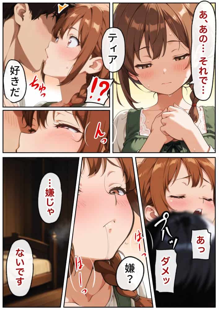 催●アプリはもう卒業！？中世ヨーロッパ風の異世界で正攻法で女を口説く！