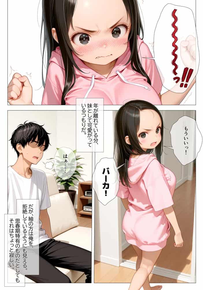妹の悩みはデカ乳輪