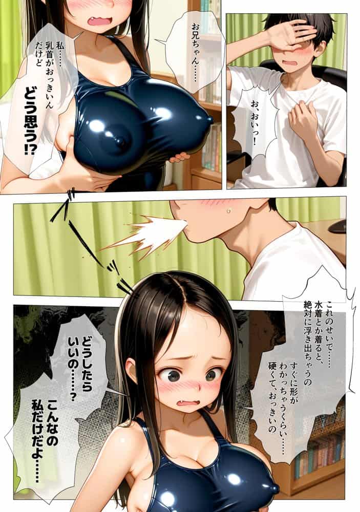 妹の悩みはデカ乳輪