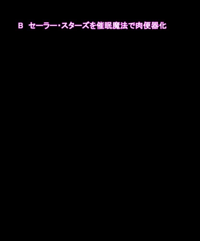 催●魔法と時間停止で恋鐘とアクア・スターをやっちゃう話
