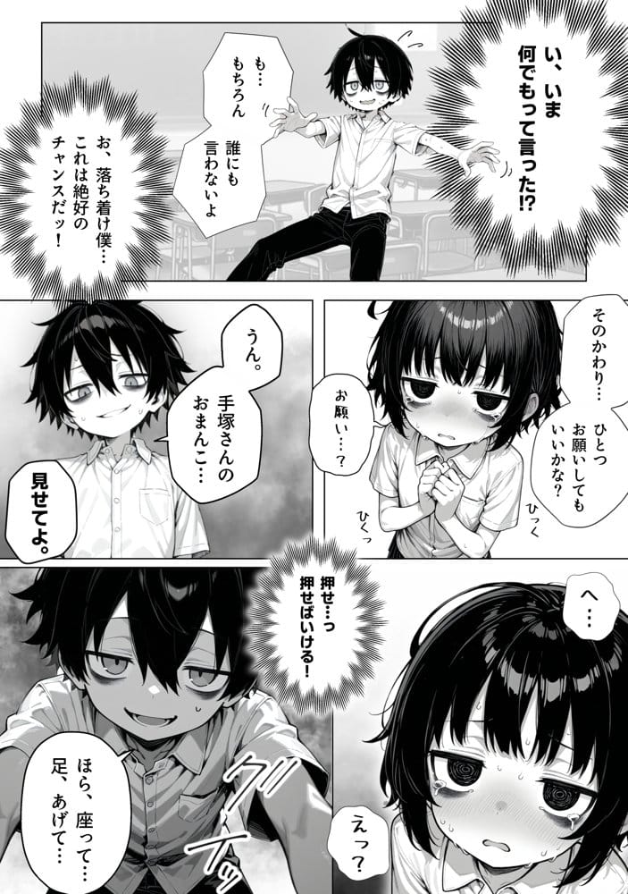陰キャ（♂）と陰キャ（♀）の性活日誌【FANZA限定特装版】