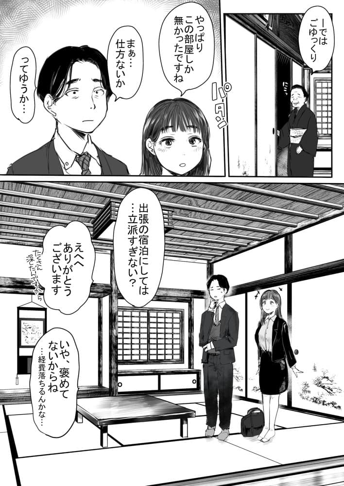 出張、後輩と相部屋。浴衣濡れ肌に絞り尽くされた夜