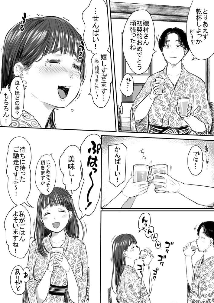 出張、後輩と相部屋。浴衣濡れ肌に絞り尽くされた夜