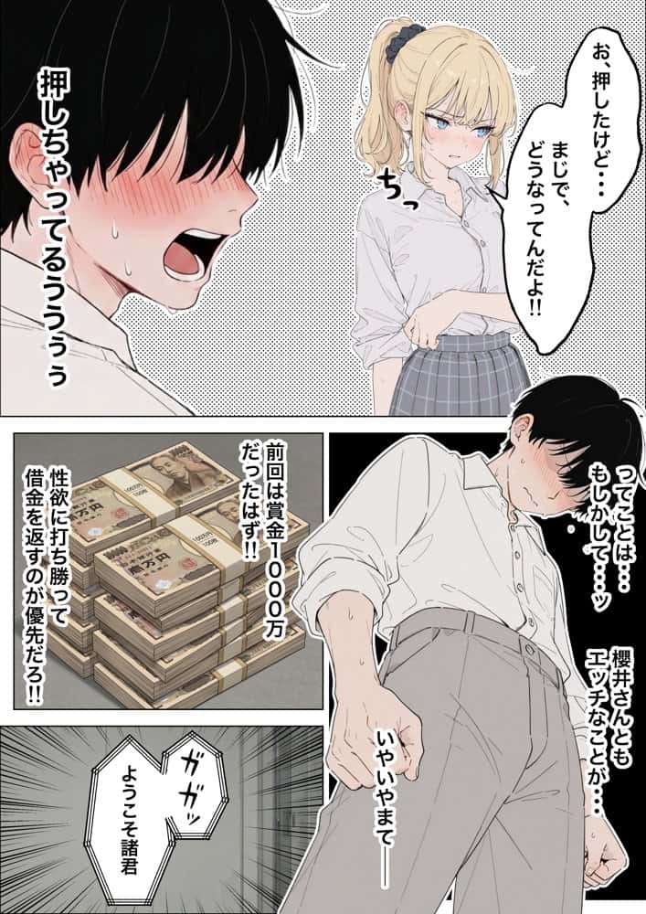 プライド激高の一軍ギャルと賞金1000万懸け興奮度メーター我慢バトルで生ハメセックス
