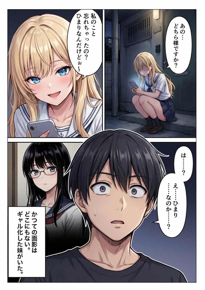 家出したギャル妹を助けたらガチ惚れされてイチャラブセックスした話
