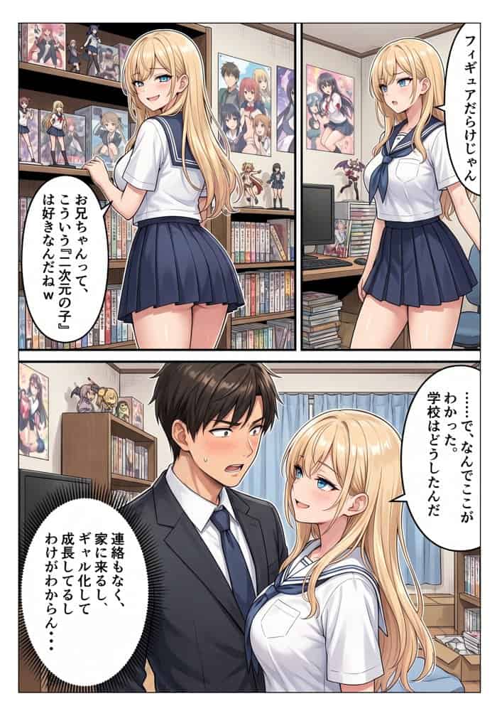 家出したギャル妹を助けたらガチ惚れされてイチャラブセックスした話