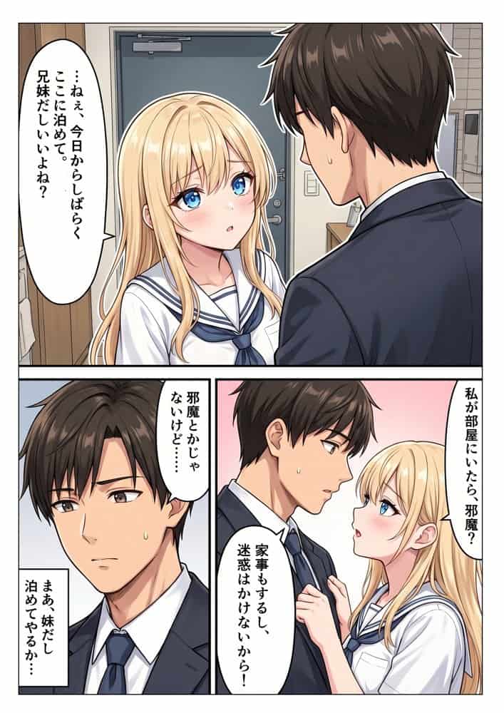 家出したギャル妹を助けたらガチ惚れされてイチャラブセックスした話