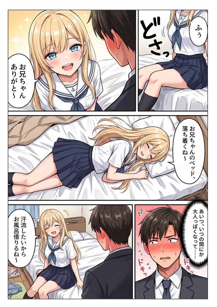 家出したギャル妹を助けたらガチ惚れされてイチャラブセックスした話