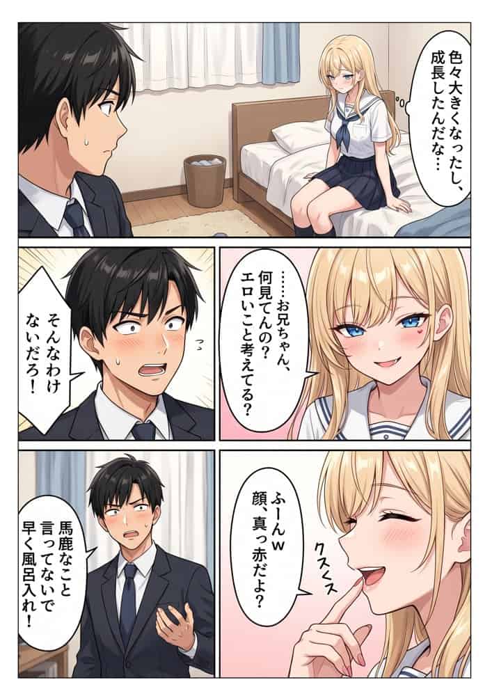 家出したギャル妹を助けたらガチ惚れされてイチャラブセックスした話