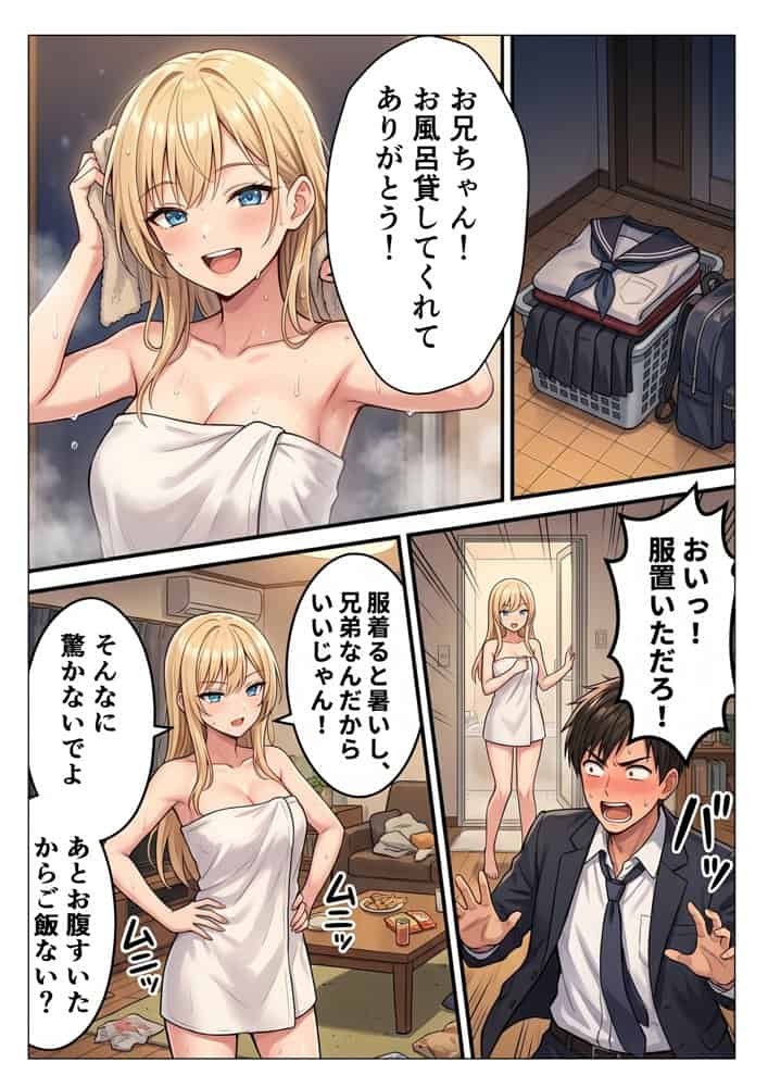 家出したギャル妹を助けたらガチ惚れされてイチャラブセックスした話
