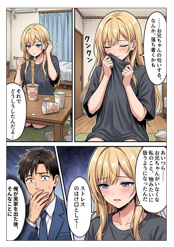 家出したギャル妹を助けたらガチ惚れされてイチャラブセックスした話