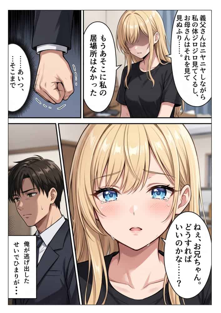 家出したギャル妹を助けたらガチ惚れされてイチャラブセックスした話