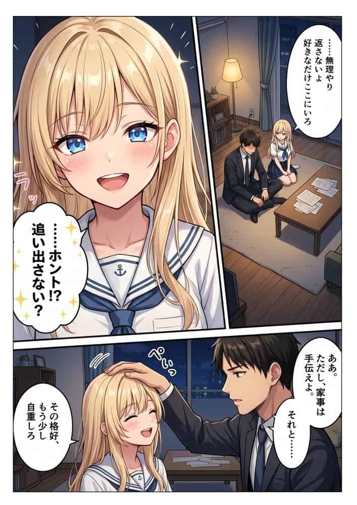 家出したギャル妹を助けたらガチ惚れされてイチャラブセックスした話