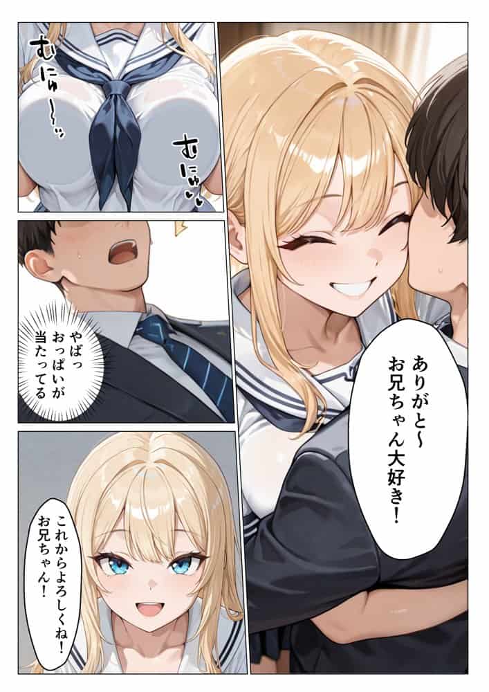 家出したギャル妹を助けたらガチ惚れされてイチャラブセックスした話