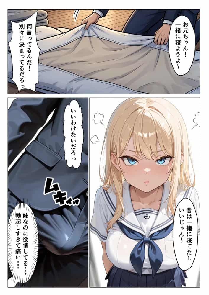 家出したギャル妹を助けたらガチ惚れされてイチャラブセックスした話