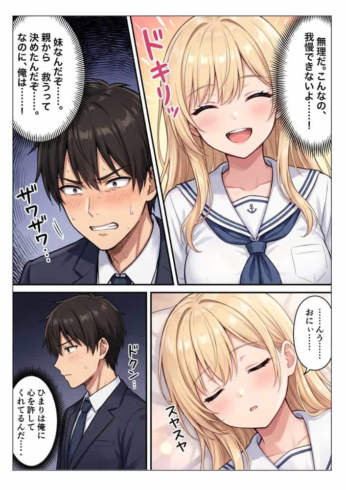家出したギャル妹を助けたらガチ惚れされてイチャラブセックスした話