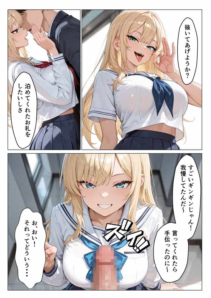 家出したギャル妹を助けたらガチ惚れされてイチャラブセックスした話