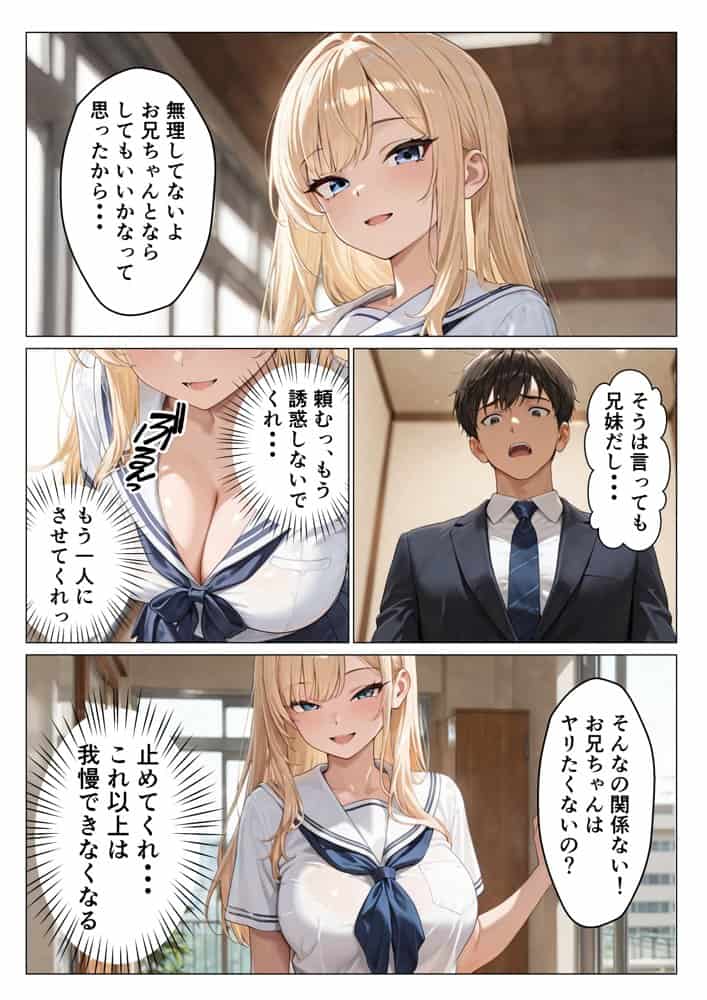 家出したギャル妹を助けたらガチ惚れされてイチャラブセックスした話