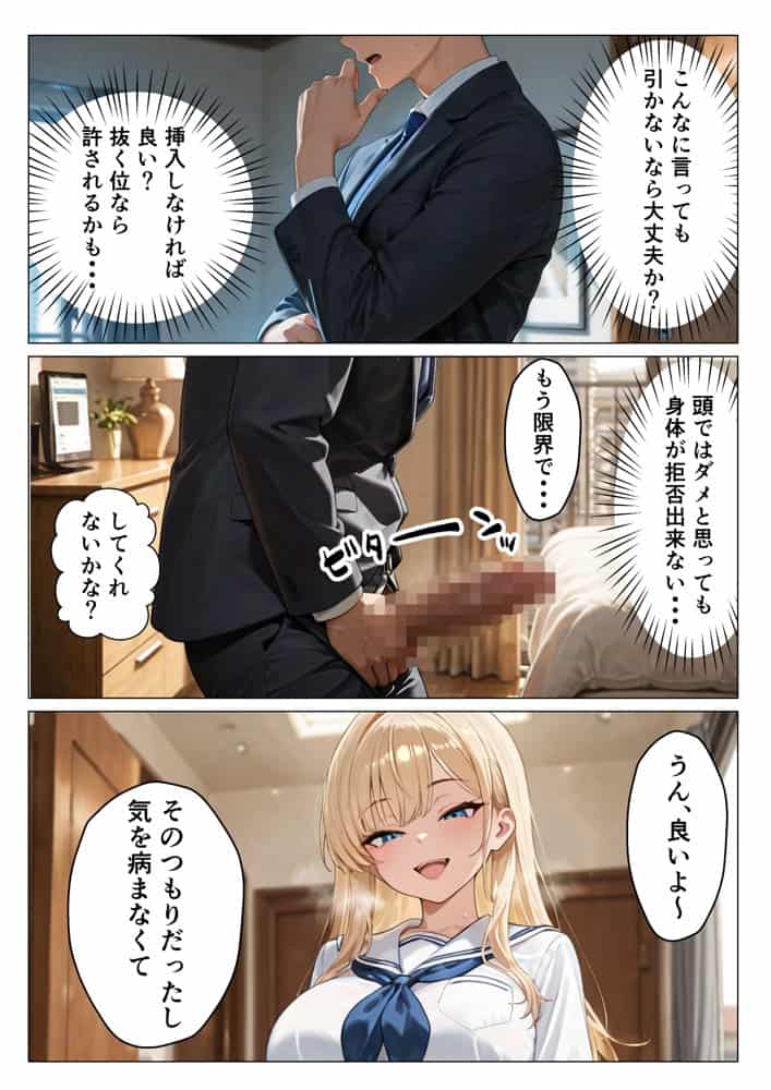 家出したギャル妹を助けたらガチ惚れされてイチャラブセックスした話