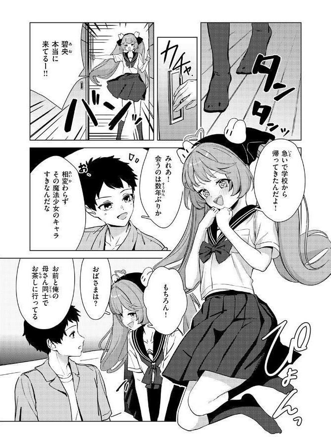 魔法少女ごっこ〜ラストはぎゅっ！〜