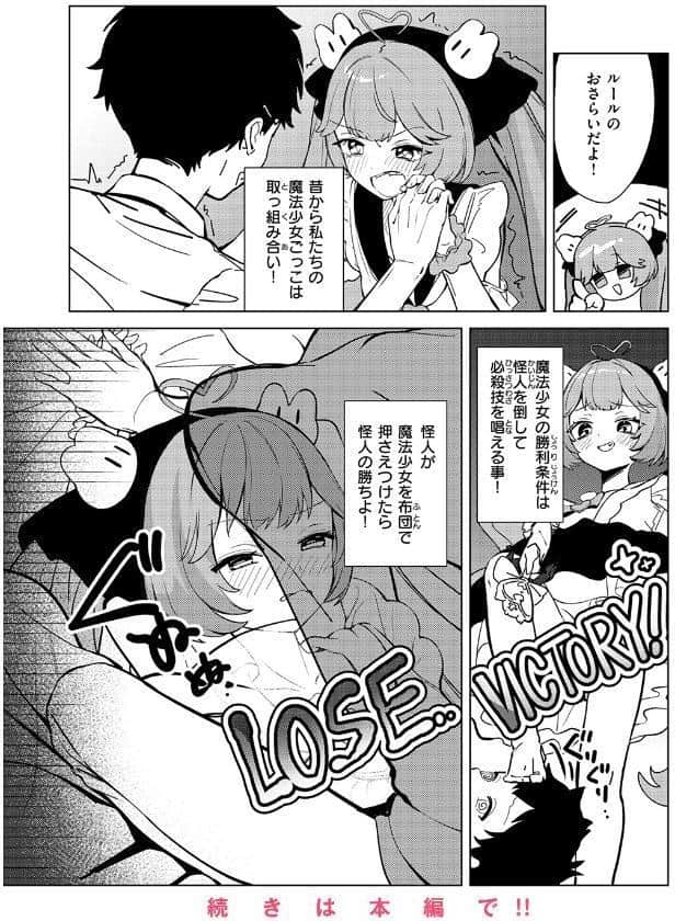 魔法少女ごっこ〜ラストはぎゅっ！〜