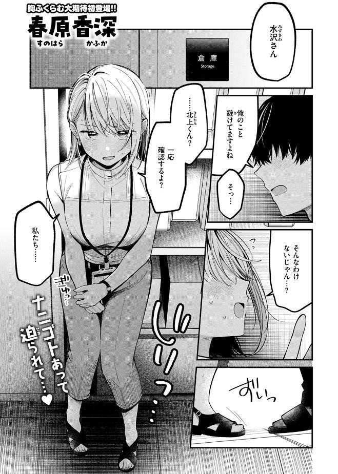 もう社内恋愛なんてしない！