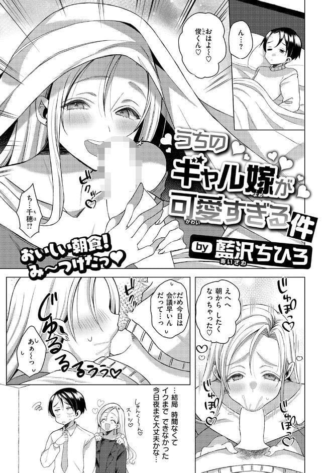うちのギャル嫁が可愛すぎる件