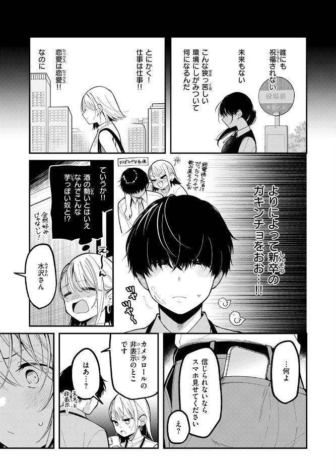 もう社内恋愛なんてしない！