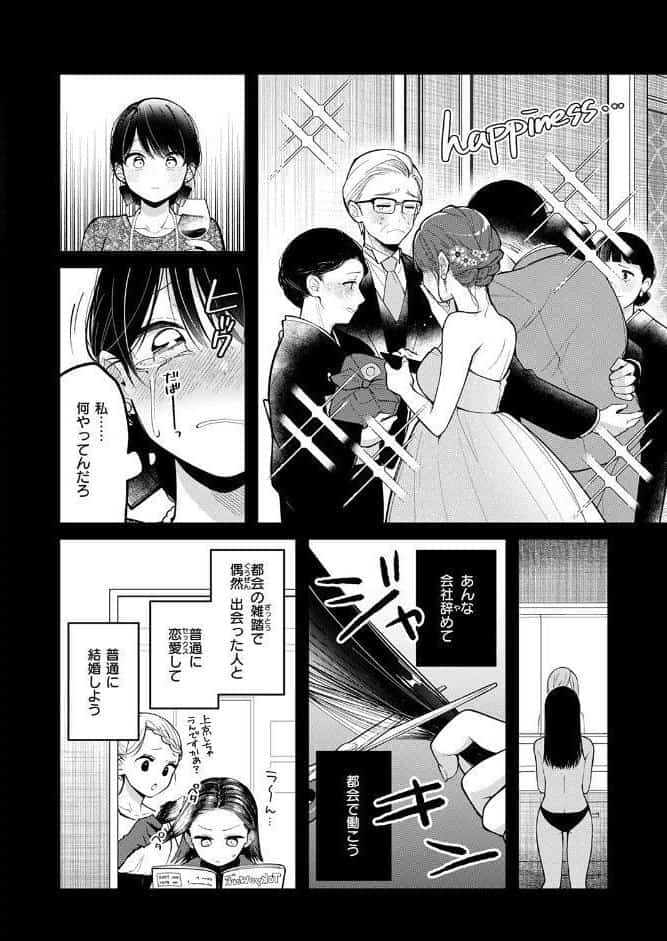 もう社内恋愛なんてしない！