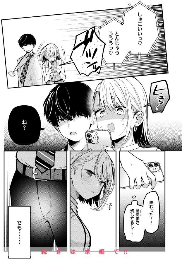 もう社内恋愛なんてしない！