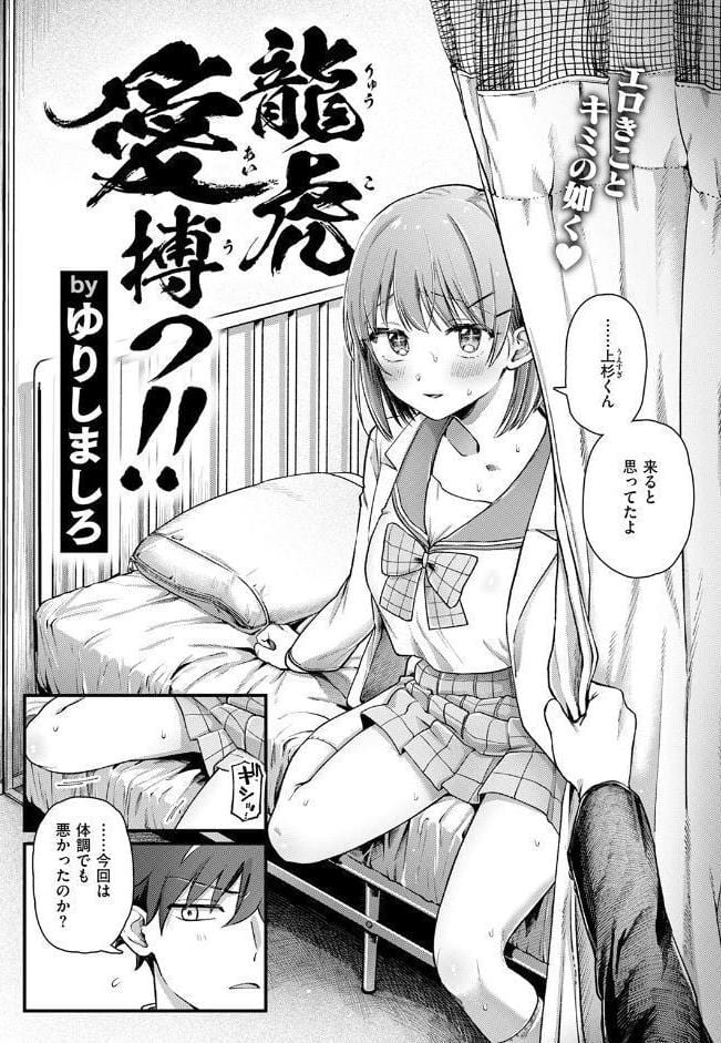 龍虎愛搏つ！！