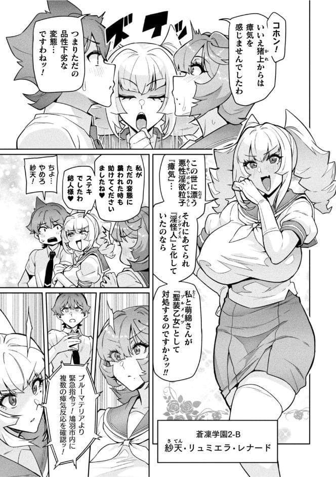 聖装乙女ナイトブルマー 清廉ナル乙女ハ劣情ニ穢レ… Phase1