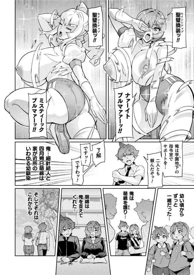 聖装乙女ナイトブルマー 清廉ナル乙女ハ劣情ニ穢レ… Phase1