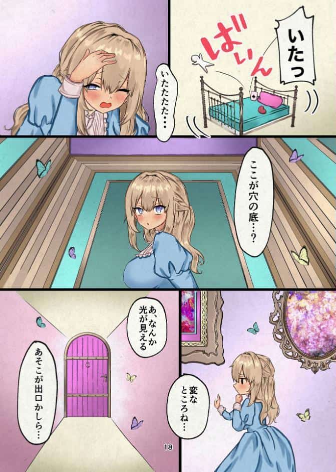 エロスの国の淫乱少女【R18版】