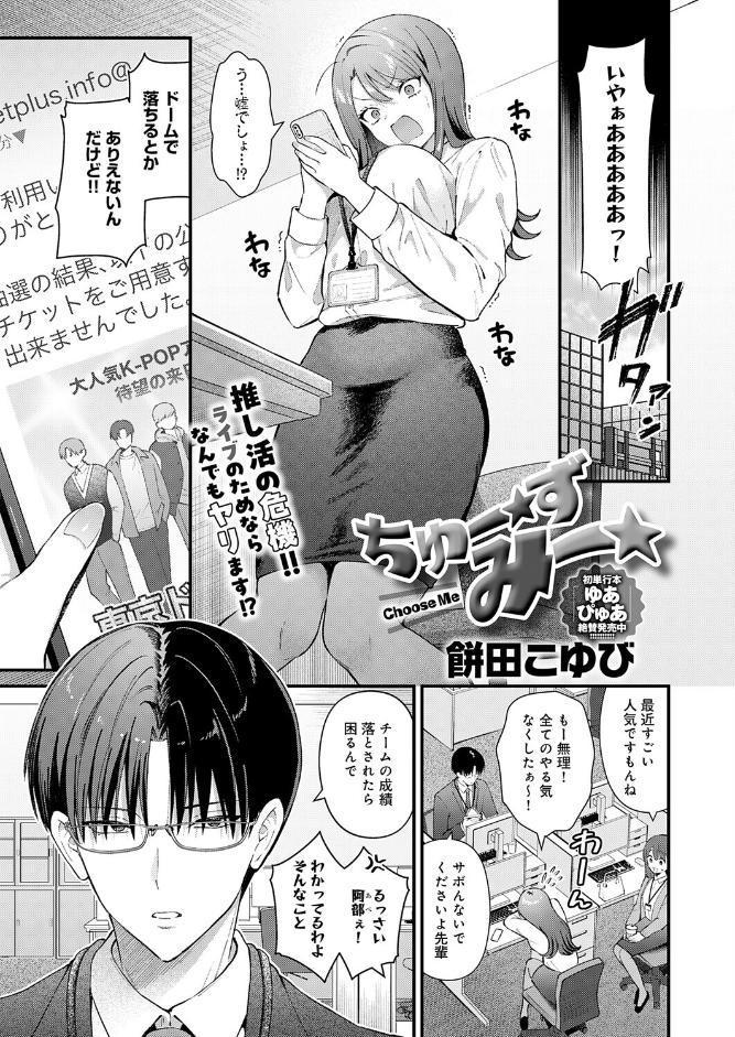 ちゅーずみー