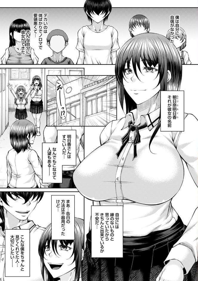 白濁に蕩けるメスアナ【デジタル特装版】