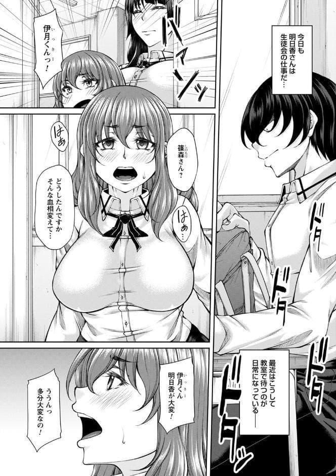 白濁に蕩けるメスアナ【デジタル特装版】