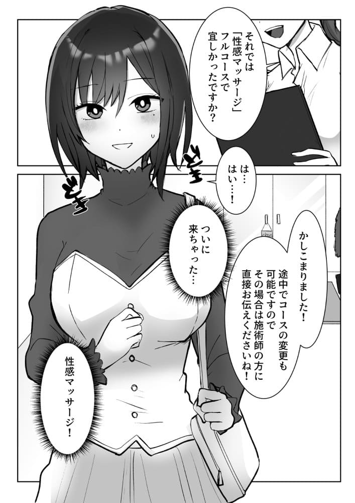マッサージ、堕ちるまで