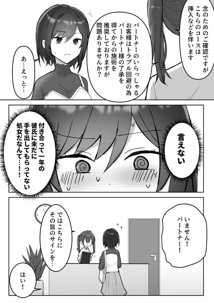 マッサージ、堕ちるまで