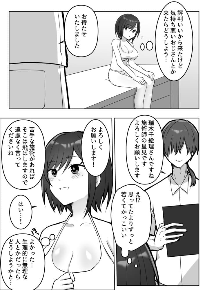 マッサージ、堕ちるまで