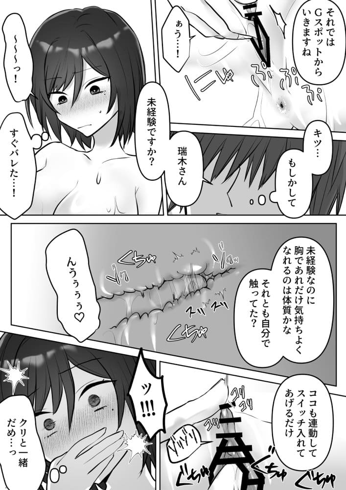マッサージ、堕ちるまで