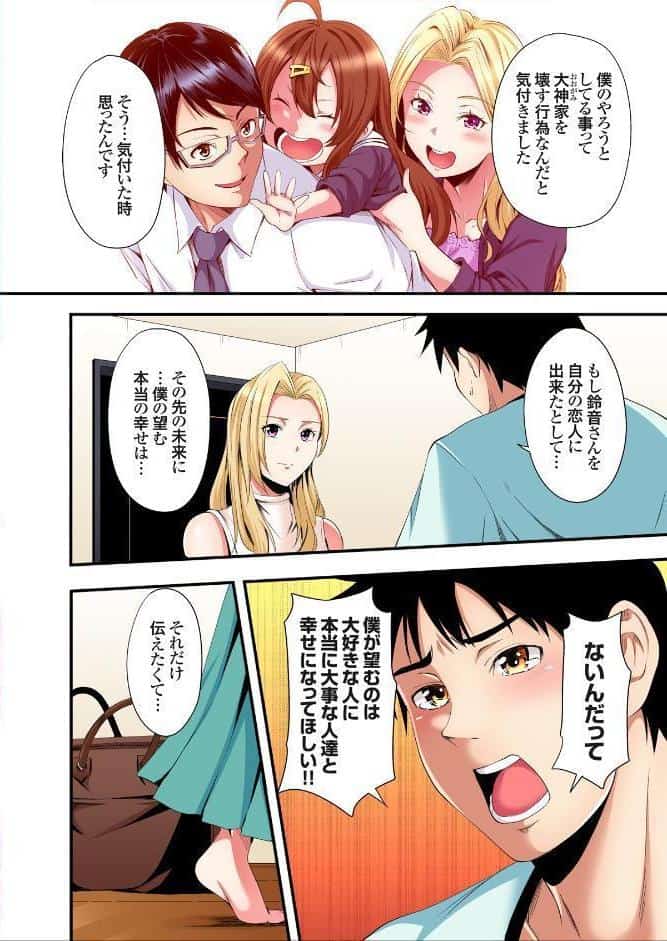 ギャルママとパコパコSEX〜人妻の超絶テクにマジイキ絶頂！【FANZA限定特典付き電子単行本】4巻