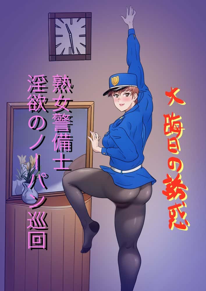 ノーパン巡回  大晦日の誘惑