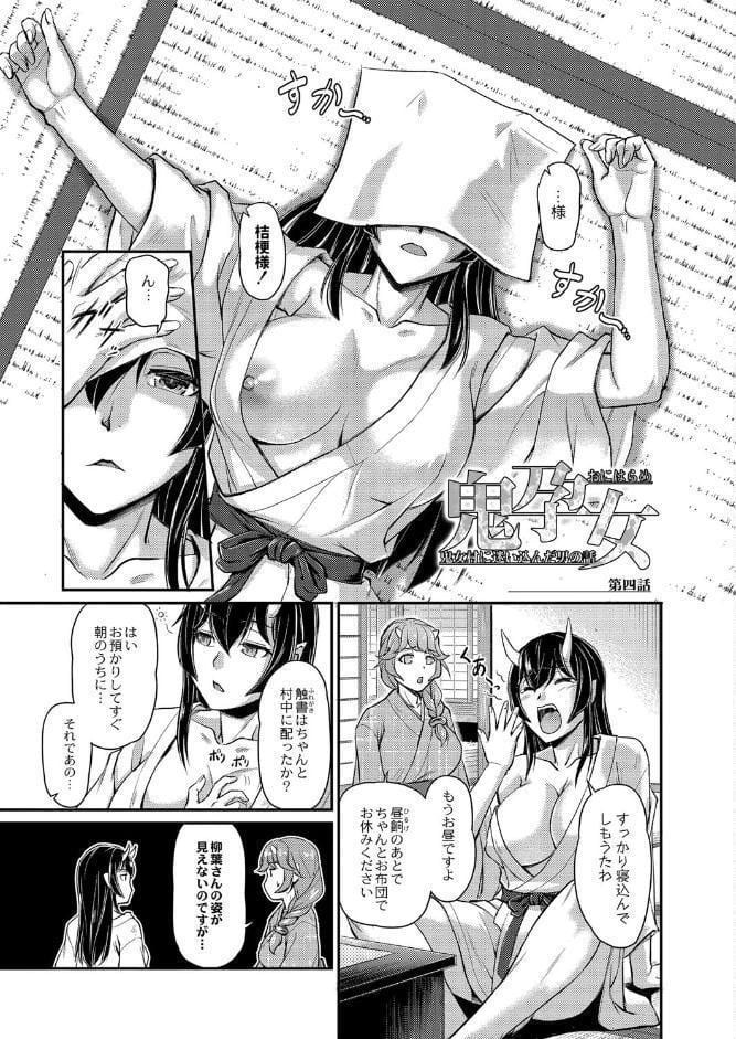 鬼孕女
