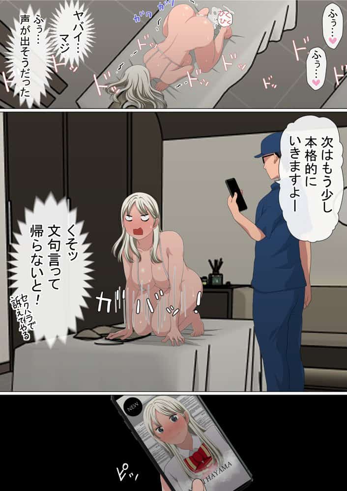 わらしべおま〇こ！ヤれる子つなぎの性生活5