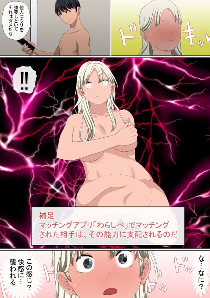 わらしべおま〇こ！ヤれる子つなぎの性生活5