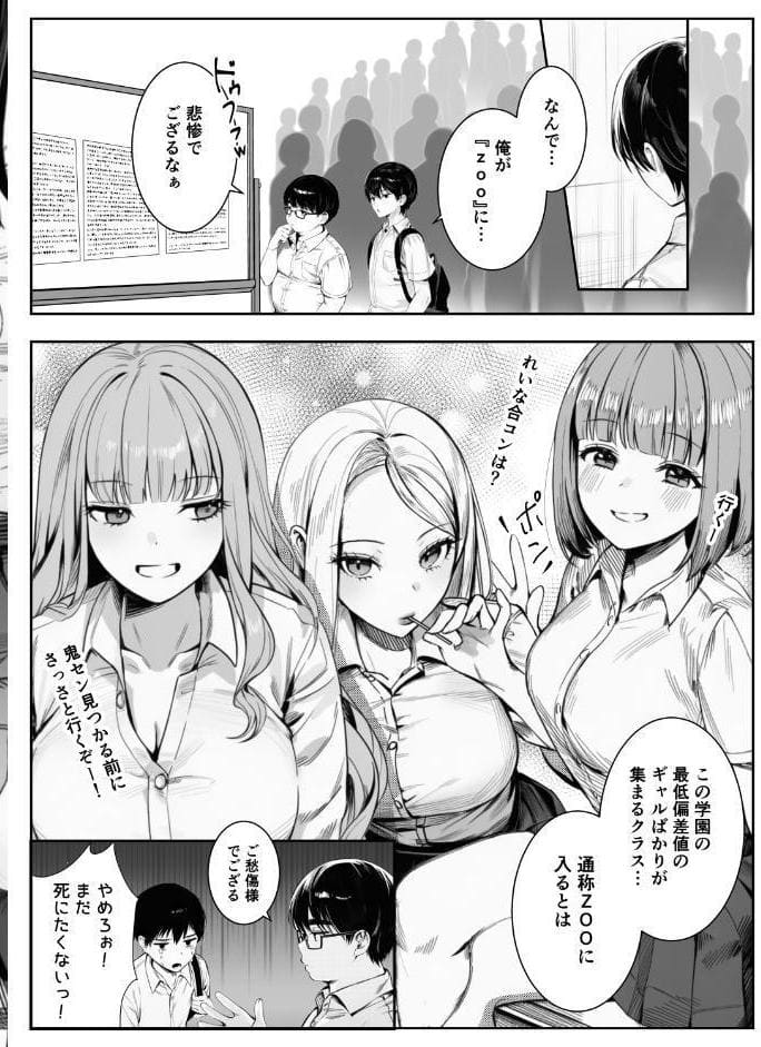 ギャルほ〜ギャルクラスに雄一人、ハメ放題のエヴリデイ〜【白抜き修正版】